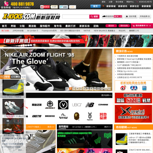 新新球鞋网--中国最大的sneaker文化社区--运动鞋专业站点--正品球鞋在线销售-