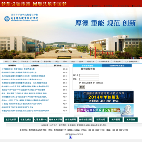 南京信息职业技术学院-南京信息职业技术学院