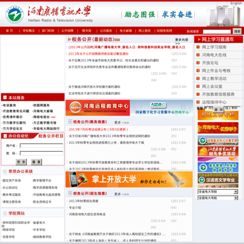 大学(www.open.ha.cn)河南广播电视大学官网首页