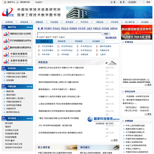 中国科学技术信息研究所--国家工程技术数字图书馆