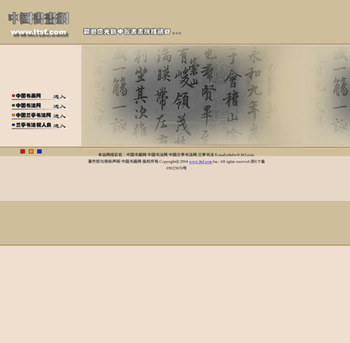 中国书画网-（http://www.ltsf.com网络实名：中国书画网）
