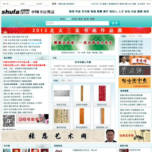 中国书法网|www.shufa.com|书法资料大全|书家免费建站|作品展示|