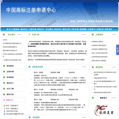 中国商标注册申请中心