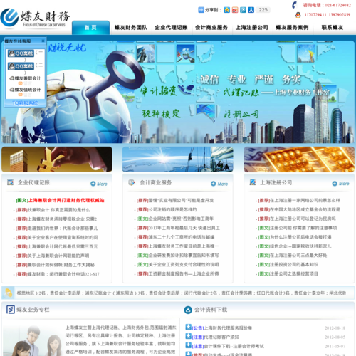 上海兼职会计网