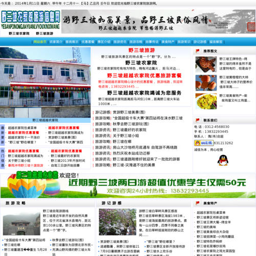 野三坡农家院旅游信息网
