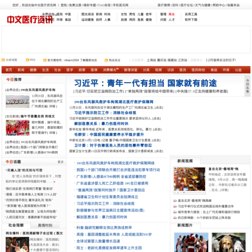中文医疗资讯网