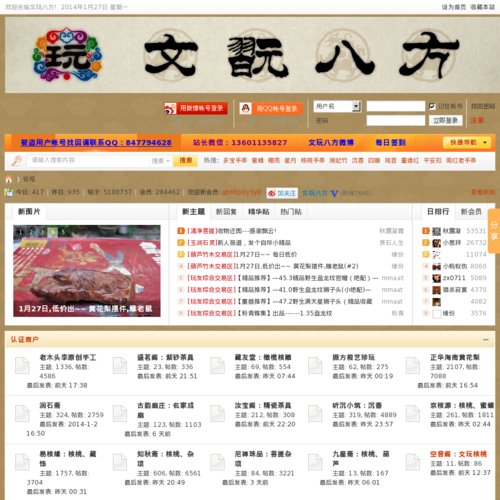 《文玩八方》中国文玩物品专业综合性网站
