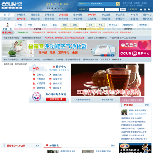 中国护理网_中国第一护理门户网站