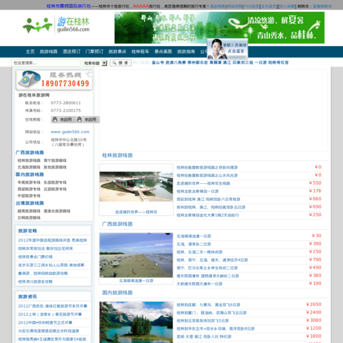 游在桂林旅游网