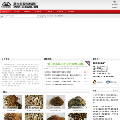 灵寿县振海保温厂-蛭石，蛭石粉，蛭石片