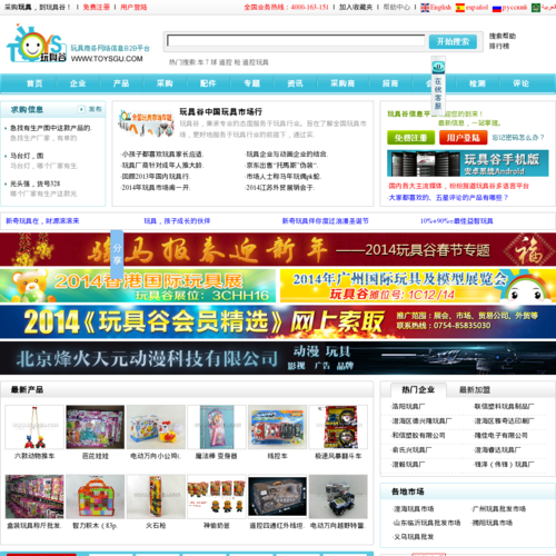 玩具谷_中国专业玩具门户网站