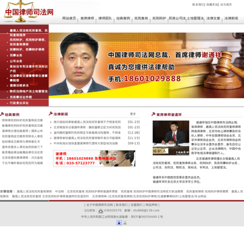 中国律师司法网