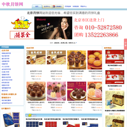 稻香村月饼团购网站

