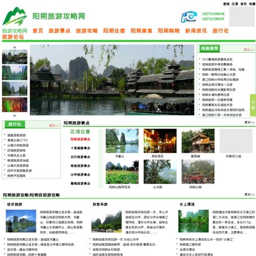 桂林博越旅游网:景点门票、住宿、旅游咨询