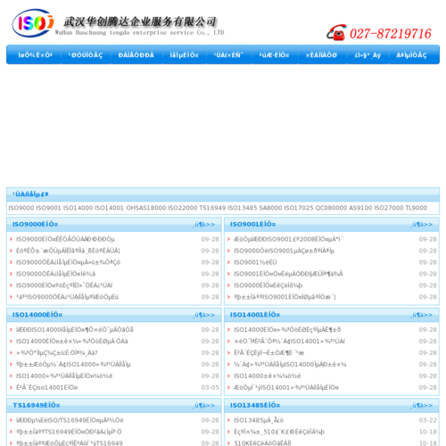 武汉ISO9000认证