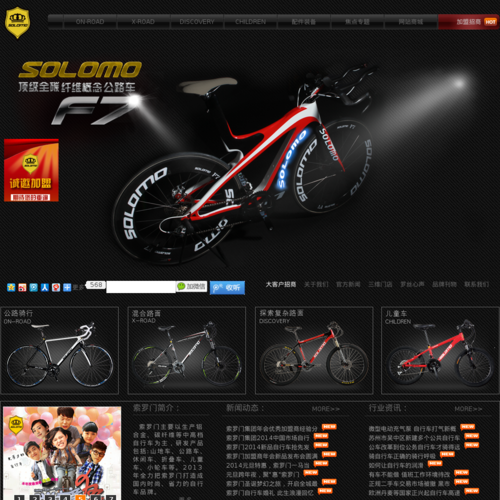 索罗门自行车官网_最省力的自行车品牌