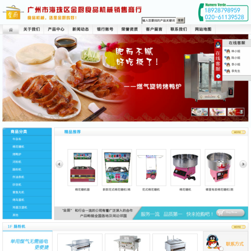 广州市海珠区金厨食品机械销售商行
