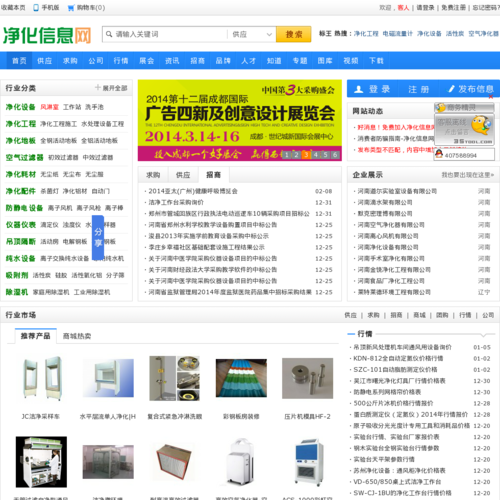 净化信息网 - 中国空气净化工程网净化设备洁净室工程门户网站