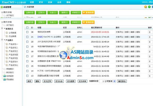 XiaoCms 企业建站版