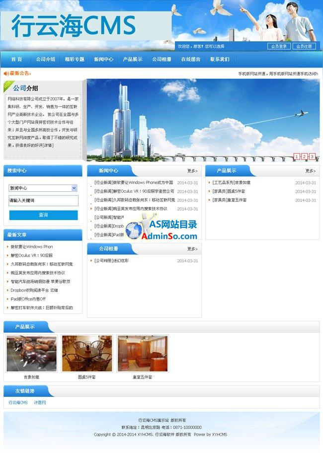 行云海CMS