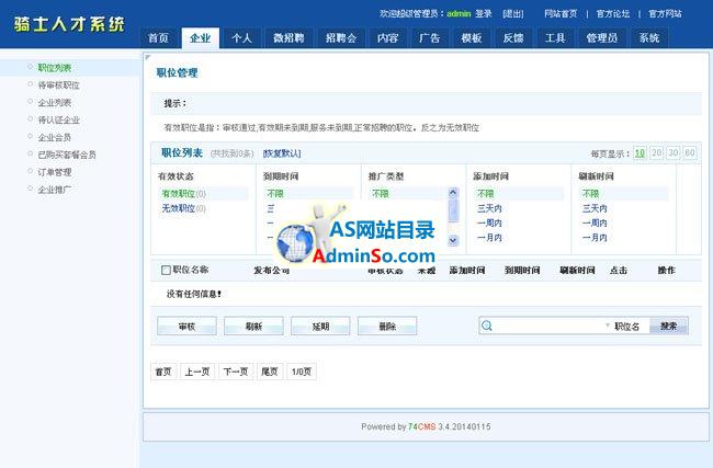 人才招聘系统