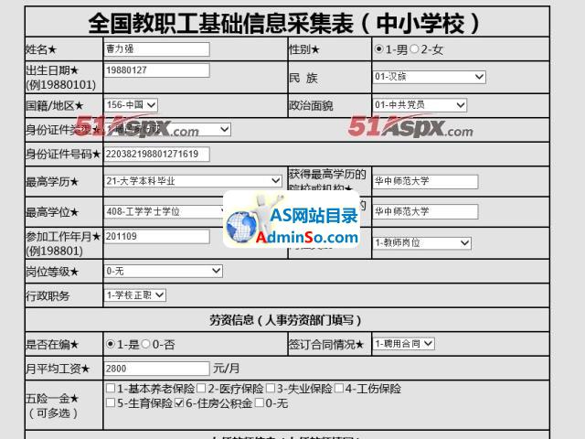 教职工基础信息网上填报源码