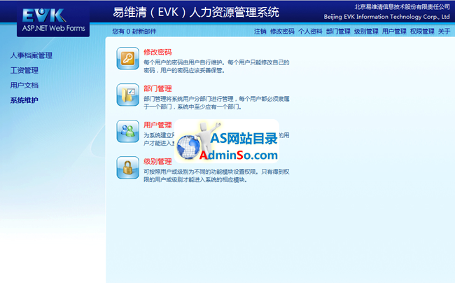 易维清(EVK)人力资源管理系统