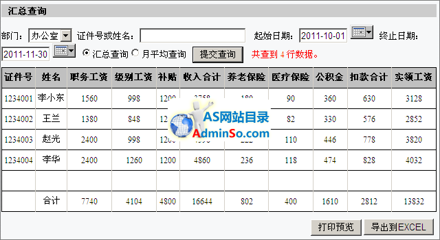 雷速工资查询系统 ,企业网站,asp.net源码,站长