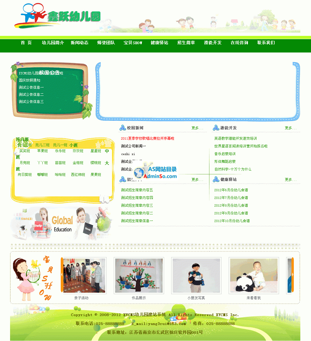 XYCMS幼儿园建站系统