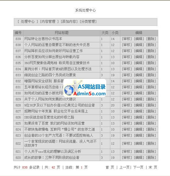 麦布网摘管理页面