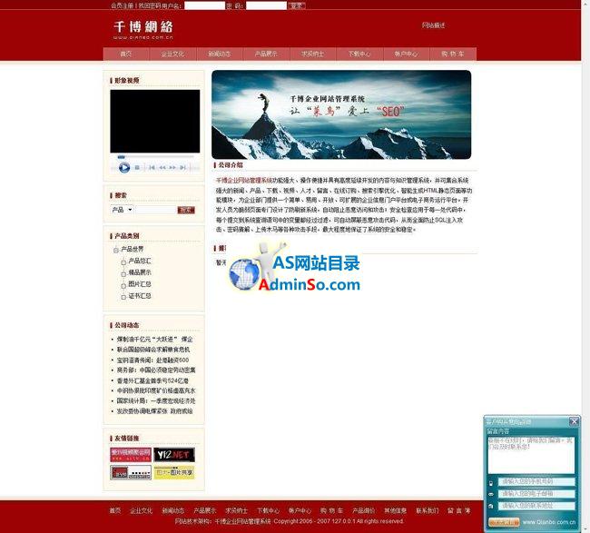 企业网站管理系统