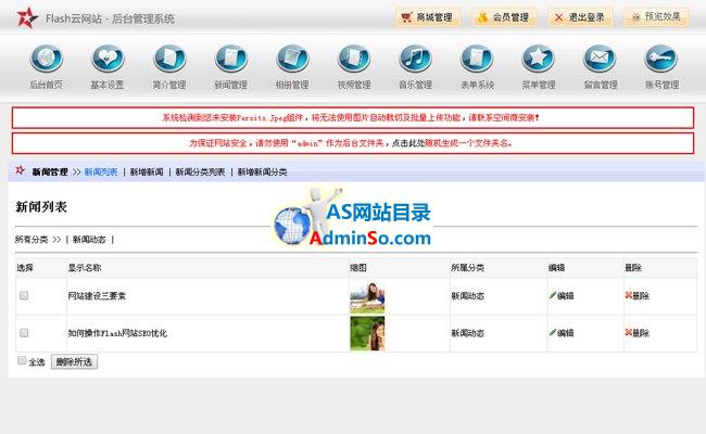 网站管理系统