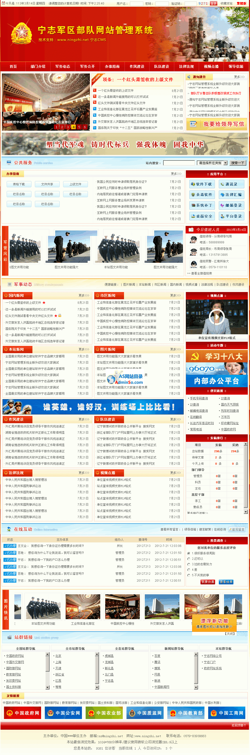 宁志部队网站管理系统