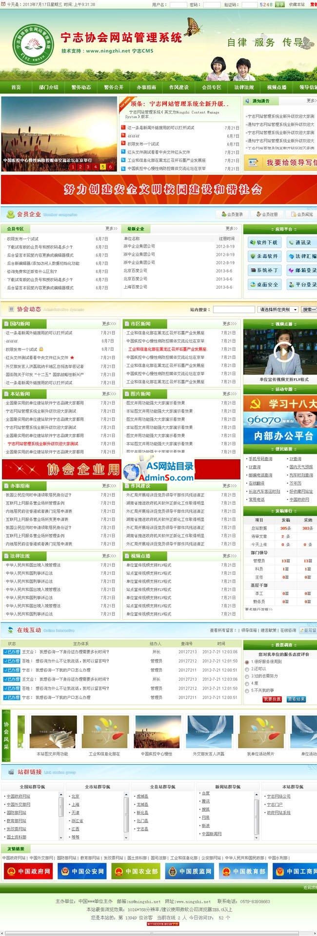 宁志协会团体门户网站系统