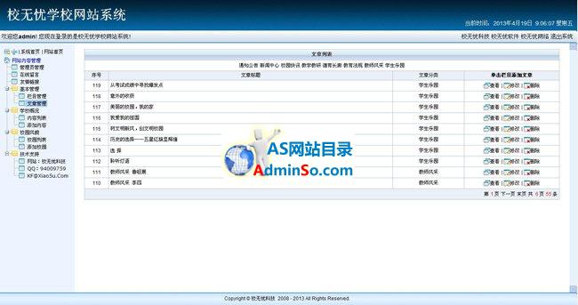 学校网站管理系统