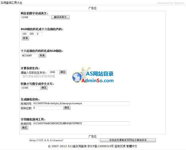 senlon实用查询工具大全