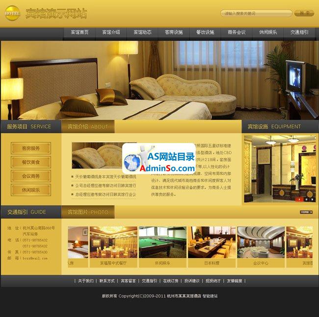 商务宾馆酒店网站系统