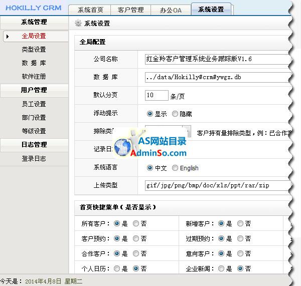  红金羚CRM客户管理系统业务跟踪版3