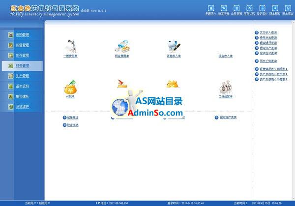 红金羚Asp进销存软件