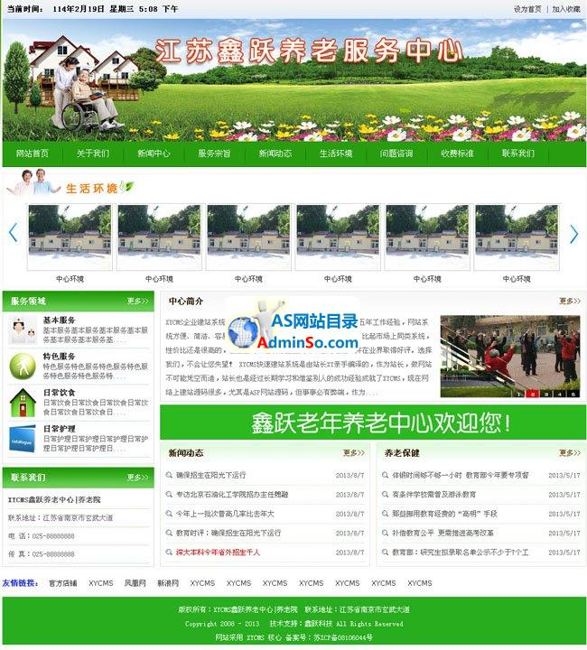XYCMS养老院建站系统