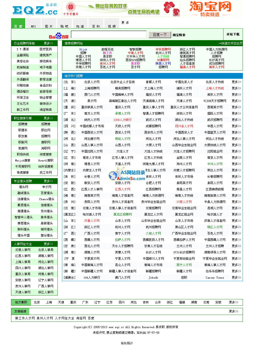 中国人才招聘网址大全(仅作参考)