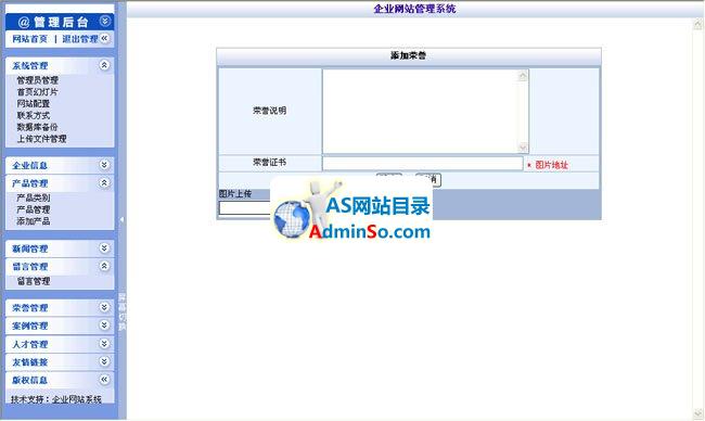 网新企业网站管理系统后台预览图