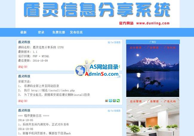 盾灵信息分享系统