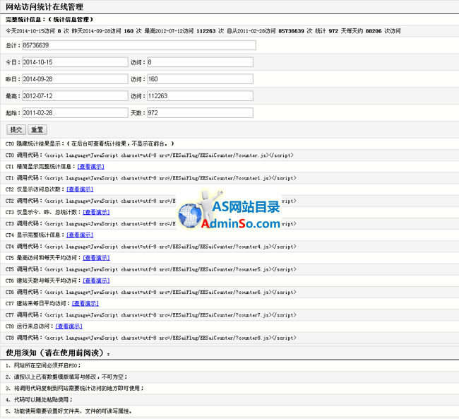 阿赛访问统计系统