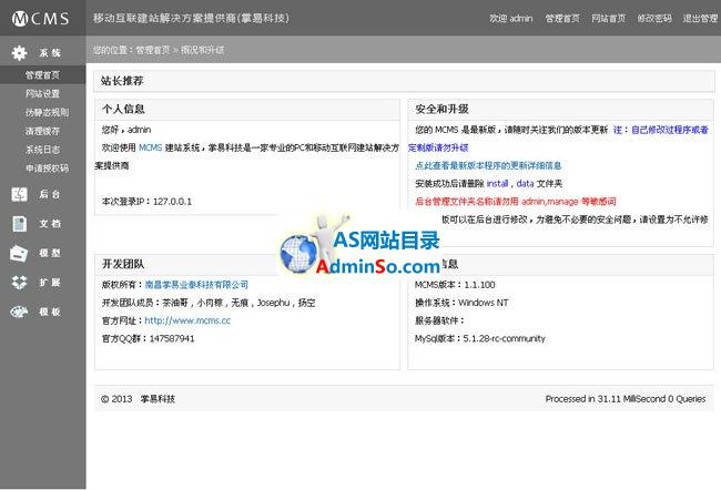 MCMS企业网站源码