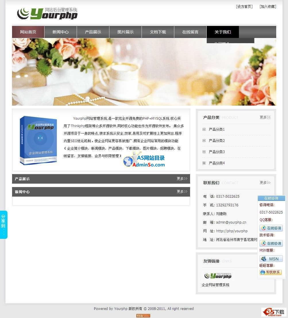 Yourphp企业网站管理系统