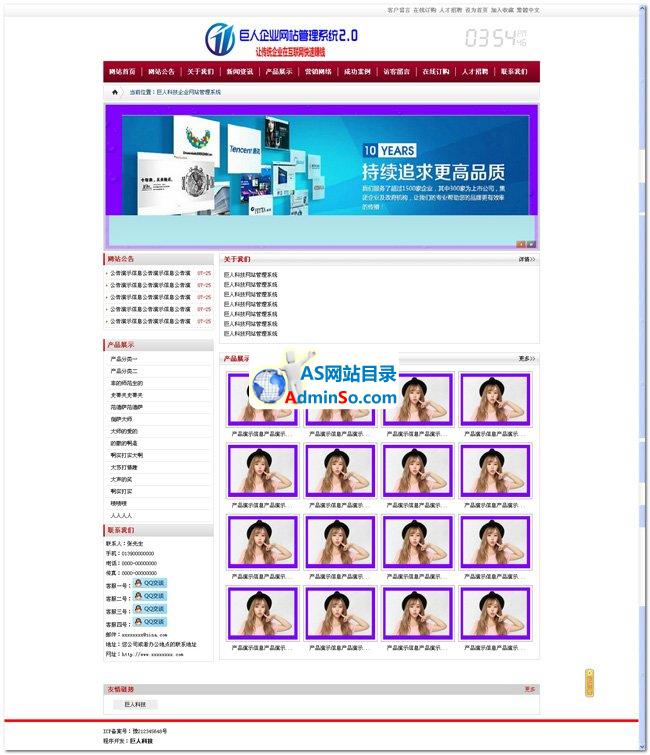 巨人企业网站管理系统