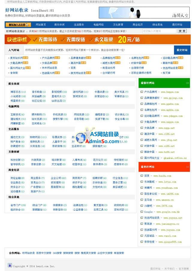 好网站收录源码