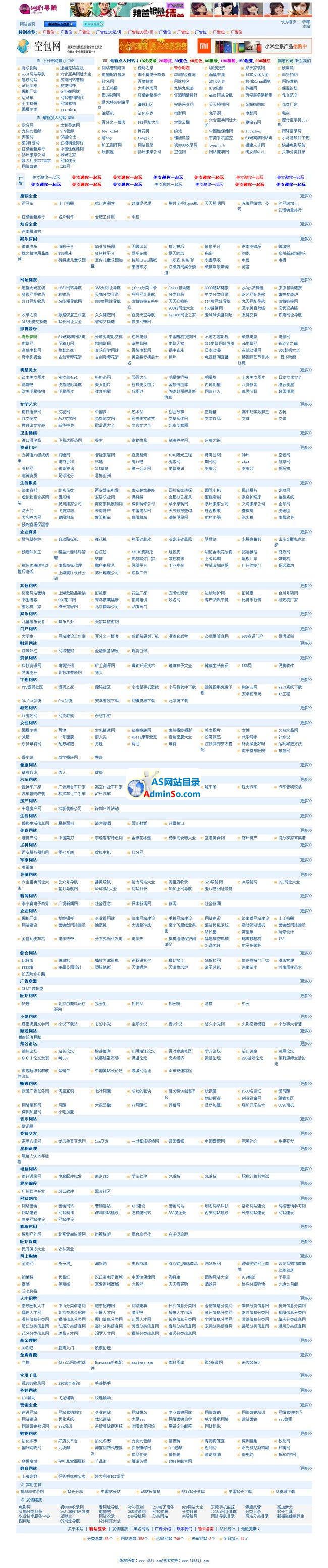 u581自动审核网站导航程序