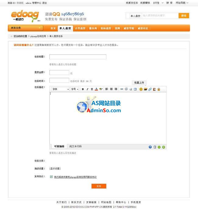 phpapp威客系统